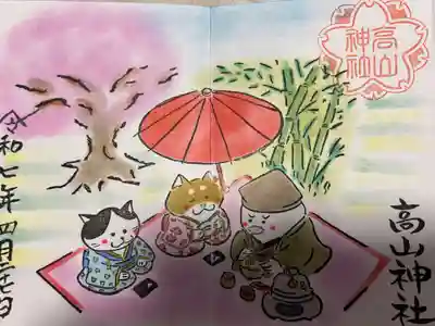 高山神社(群馬県)