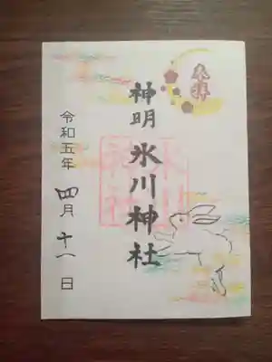 藤神稲荷の御朱印と一緒にいただきました