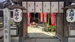 大師寺の建物その他