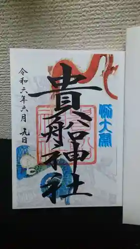 品川貴船神社の御朱印