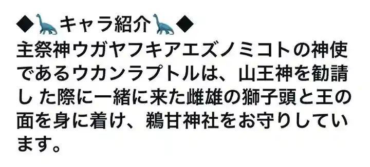 鵜甘神社(福井県)