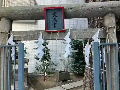 箒銀杏天満宮の{uncategorized: "未分類", other: "その他", undefined: "問題あり", building: "その他建物", grave: "お墓", sacred_gate: "鳥居", guardian: "狛犬", statue: "像", buddha: "仏像", history: "歴史", nature: "自然", garden: "庭園", animal: "動物", pagoda: "塔", temizu: "手水舎", mountain_gate: "山門・神門", sanctuary: "本殿・本堂", subordinate: "末社・摂社", art: "芸術", scenery: "景色", jizo: "地蔵", ema: "絵馬", goshuin: "御朱印", omikuji: "おみくじ", items: "授与品その他", amulet: "お守り", goshuincho: "御朱印帳", eats: "食事", festival: "お祭り", votive_dance: "神楽", shichigosan: "七五三参", wedding: "結婚式", experience: "体験その他", initially: "初詣", around: "周辺", anti_infection: "感染症対策"}