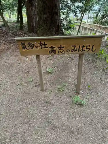 気多神社(富山県)
