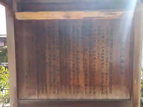 梅林寺の歴史