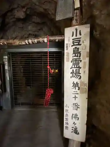 佛ヶ滝(香川県)