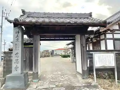 慈恩寺(三重県)
