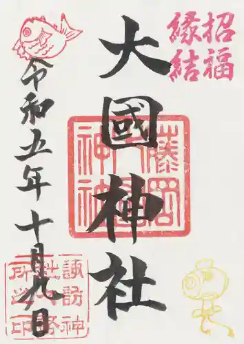 諏訪神社(群馬県)