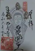 入逢山 西方寺(京都府)