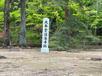 毛越寺(岩手県)