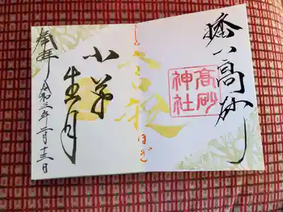 御朱印
