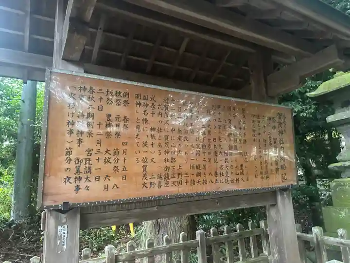 賀茂神社(群馬県)
