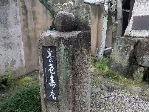 養老寿庵(滋賀県)