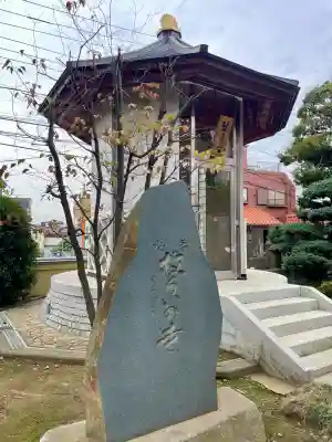 地福寺(東京都)