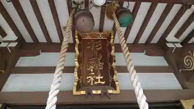 千草台杉山神社のその他建物