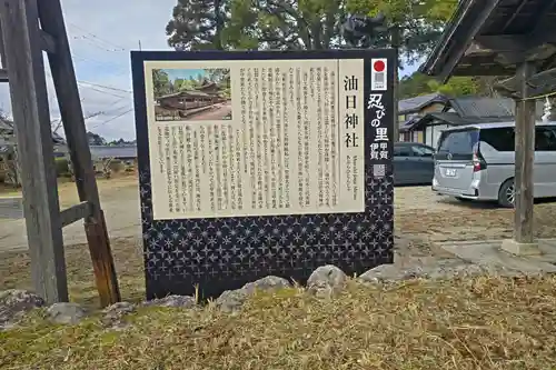 油日神社(滋賀県)