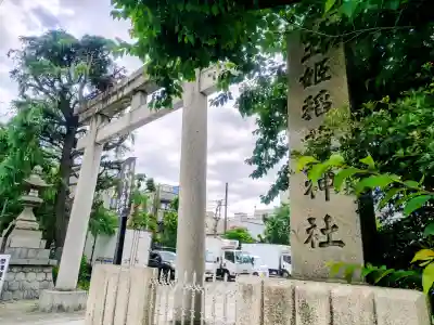 玉姫稲荷神社(東京都)