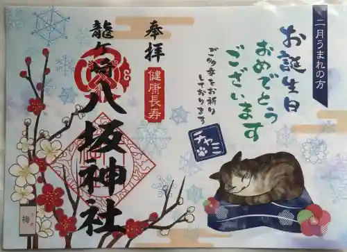 龍ケ崎八坂神社の御朱印