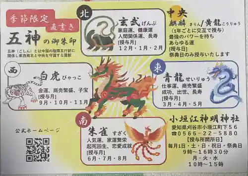 小垣江神明神社(愛知県)