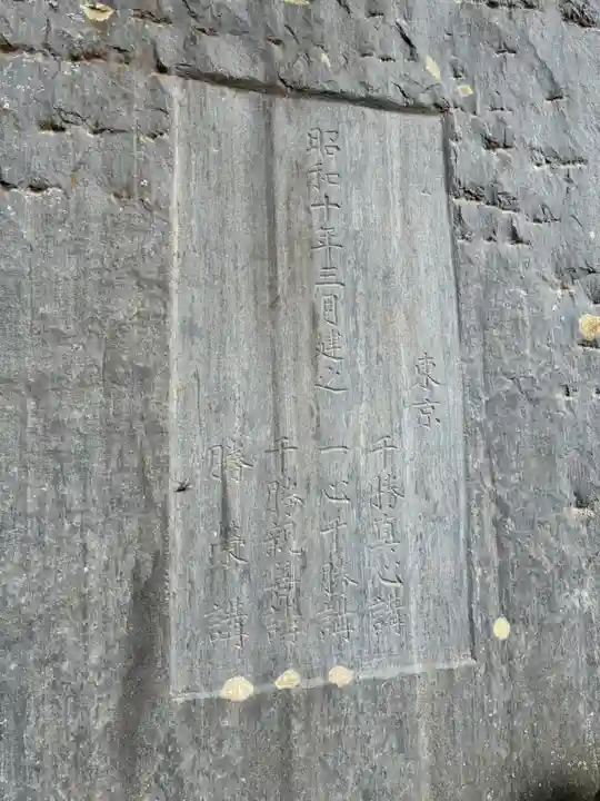 千勝神社(茨城県)