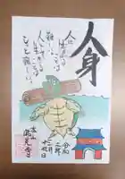 佛光寺の御朱印