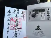住吉神社の御朱印