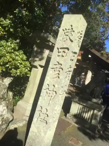 猿田彦神社(三重県)