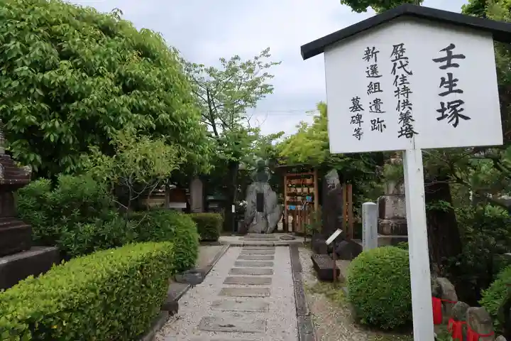 壬生寺(京都府)