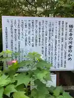 かっぱの寺 栖足寺の歴史