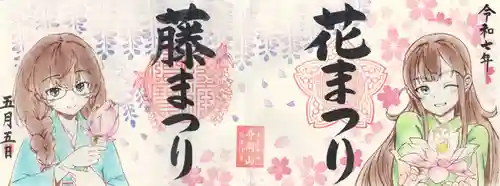 寺岡山元三大師(栃木県)