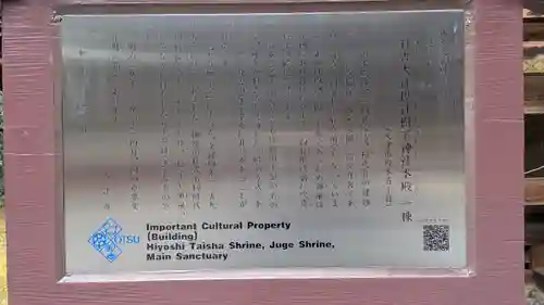 日吉大社　東本宮(滋賀県)