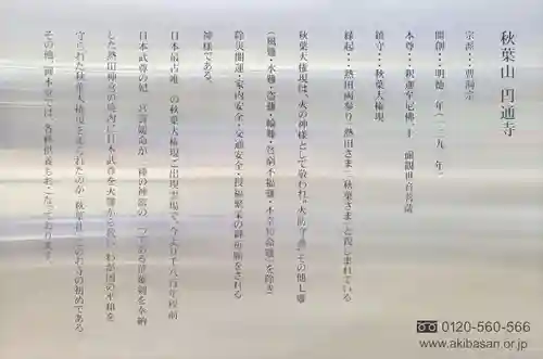 秋葉山圓通寺(愛知県)