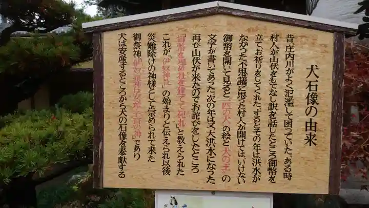 伊奴神社の歴史