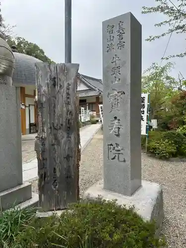 宝寿院のその他建物