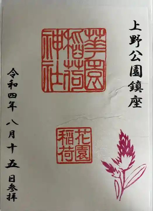 五條天神社(東京都)