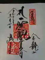 浅草寺の御朱印