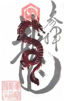 亀田龍神社の御朱印