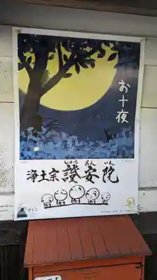 證安院(京都府)