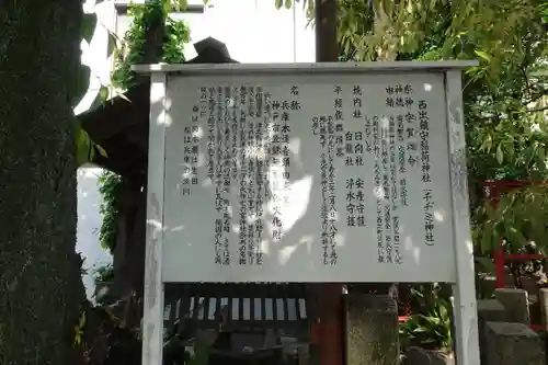 西出鎮守稲荷神社(兵庫県)