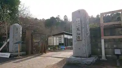 鳳仙寺のその他建物