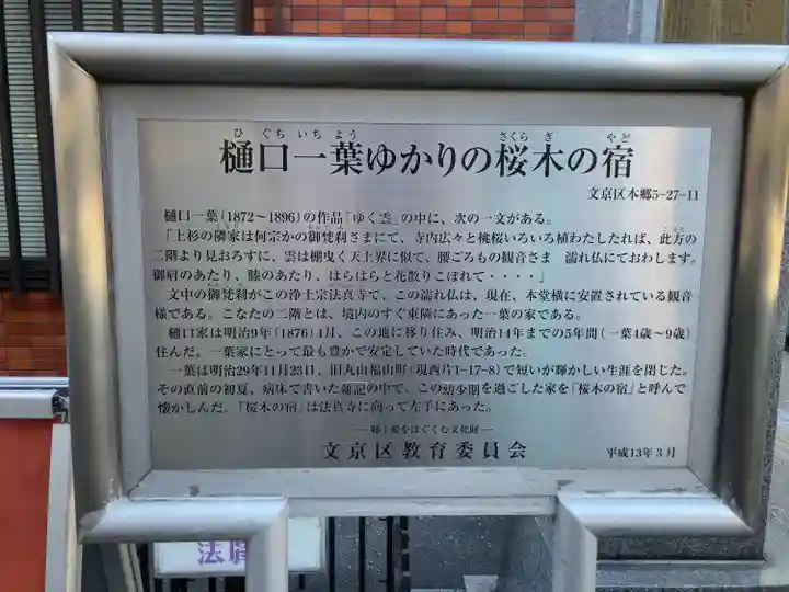 法真寺(東京都)