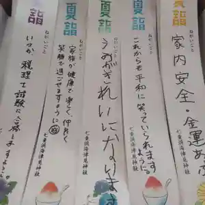 七重浜海津見神社(北海道)(2024年09月01日(日) 11時42分14秒投稿)