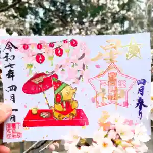 下野 星宮神社の御朱印 2025年04月01日(火)〜(2025年03月31日(月) 18時04分43秒投稿)