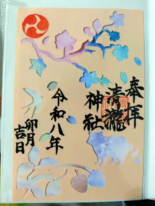 清瀧神社の御朱印
