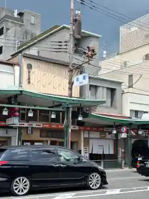 八坂神社(祇園さん)の周辺