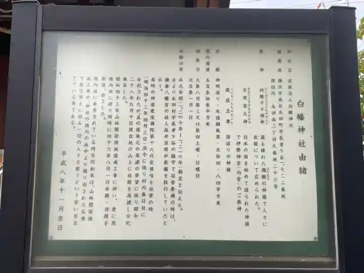 白幡神社(神奈川県)