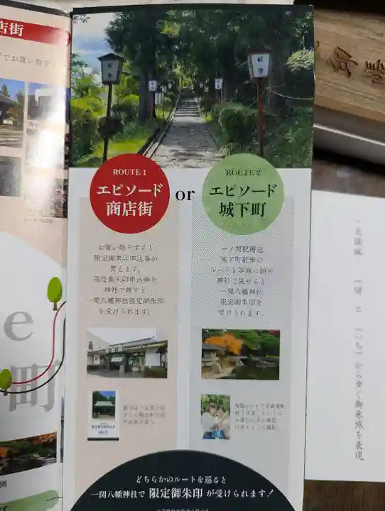 八幡神社(岩手県)