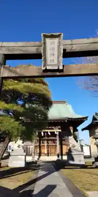 洲崎神社(神奈川県)
