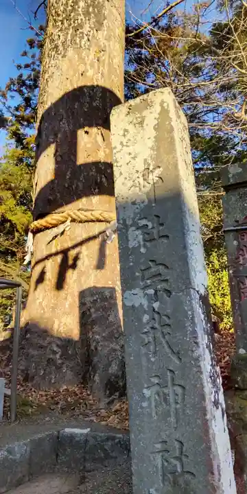 宗我神社(神奈川県)