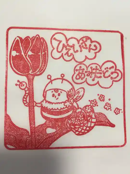 比叡山延暦寺の授与品その他