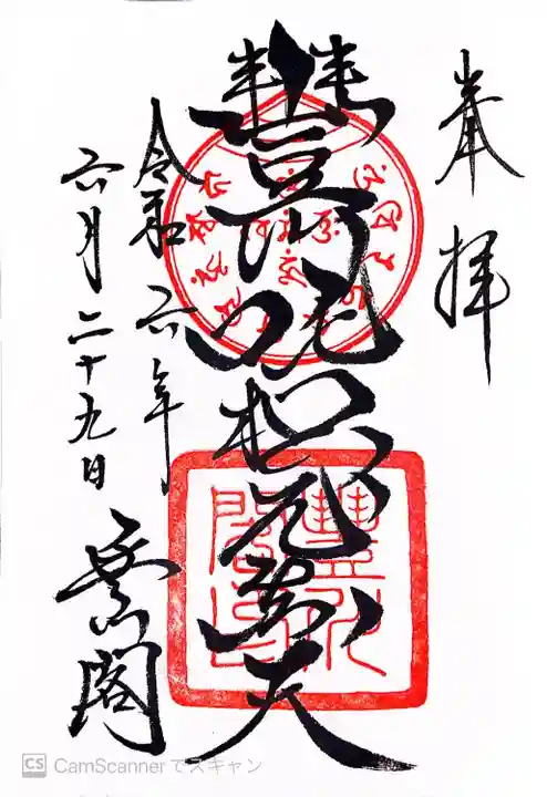 豊川閣 妙厳寺(愛知県)